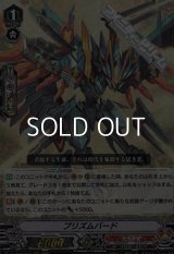 【RRR】プリズムバード