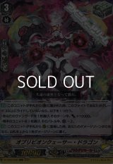 【RRR】オブリビオンクェーサー・ドラゴン