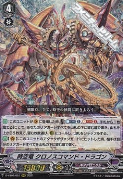 画像1: 【RRR】時空竜 クロノスコマンド・ドラゴン