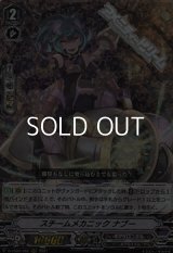 【RRR】スチームメカニック ナブー