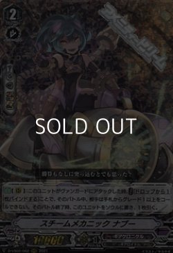 画像1: 【RRR】スチームメカニック ナブー