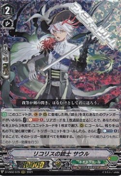 画像1: 【RRR】リコリスの銃士 サウル