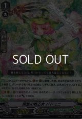 【RRR】開墾の戦乙女 パドミニ