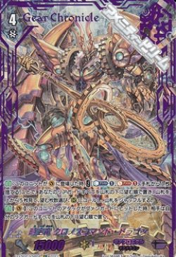 画像1: 【VSR】時空竜 クロノスコマンド・ドラゴン
