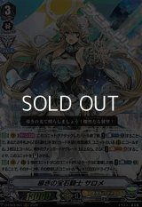 【RRR】導きの宝石騎士 サロメ