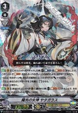 【RRR】陽光の女神 ヤタガラス