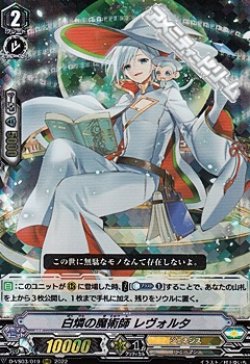 画像1: 【RRR】白燐の魔術師 レヴォルタ