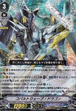 画像1: 【RRR】コバルトウェーブ・ドラゴン