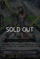 【RRR】タイダル・アサルト