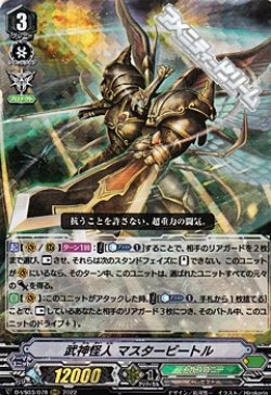 画像1: 【RRR】武神怪人 マスタービートル