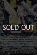 【RRR】黒衣の解析 サラフィエル