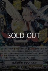 【RRR】黒衣の解析 サラフィエル