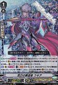 【RRR】克己の撃退者 ラキア