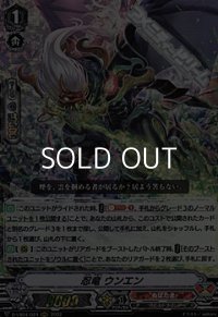 【RRR】忍竜 ウンエン