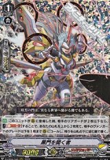 【RRR】黒門を開く者