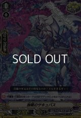 【RRR】独眼のサキュバス