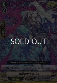 【RRR】独眼のサキュバス