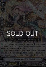 【RRR】スチームメイデン アルル
