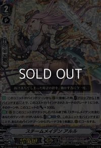 【RRR】スチームメイデン アルル