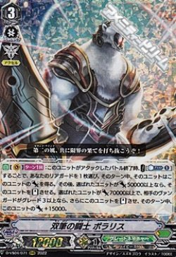 画像1: 【RRR】双筆の闘士 ポラリス