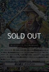 【RRR】桜の銃士 アウグスト