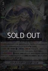 【RRR】バトルシスター ふろまーじゅ