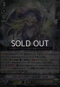 【RRR】バトルシスター ふろまーじゅ