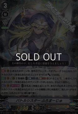 画像1: 【RRR】バトルシスター ふろまーじゅ