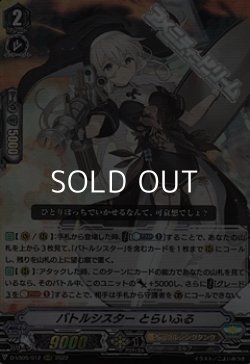 画像1: 【RRR】バトルシスター とらいふる