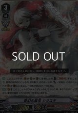 【RRR】夢幻の風花 シラユキ