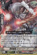 【RRR】隠密魔竜 クマドリドープ