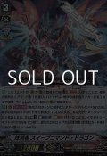 【RRR】抹消者 スイープコマンド・ドラゴン