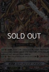 【RRR】抹消者 スパークレイズ・ドラゴン