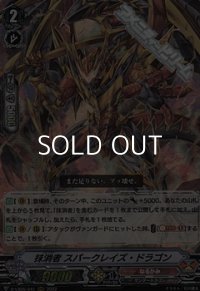 【RRR】抹消者 スパークレイズ・ドラゴン