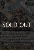 【RRR】ブリッツナックル・ドラゴン
