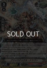【RRR】ブリッツナックル・ドラゴン