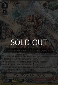 【RRR】ブリッツナックル・ドラゴン