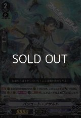 【RRR】パシュート・アサルト