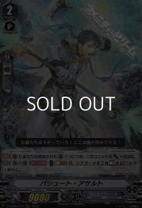 【RRR】パシュート・アサルト
