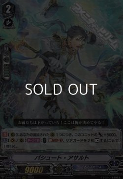 画像1: 【RRR】パシュート・アサルト