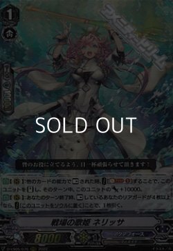 画像1: 【RRR】戦場の歌姫 ネリッサ