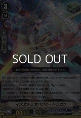 【RRR】イスカチェオバブル・ドラゴン
