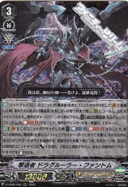 画像1: 【RRR】撃退者 ドラグルーラー・ファントム