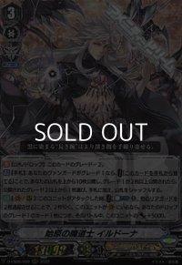 【RRR】始原の魔道士 イルドーナ