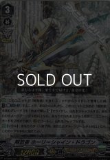【RRR】解放者 ホーリーシャイン・ドラゴン