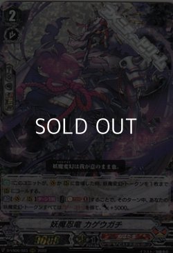 画像1: 【RRR】妖魔忍竜 カゲウガチ