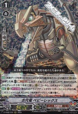 画像1: 【RRR】古代竜 ベビーレックス