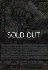 【RRR】鋼拳竜 フリオール・ドラゴン