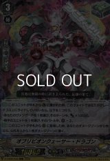 【RRR】オブリビオンクェーサー・ドラゴン