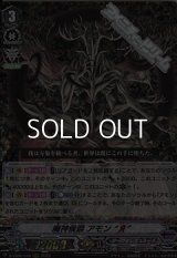 【RRR】魔神侯爵 アモン “Я”
